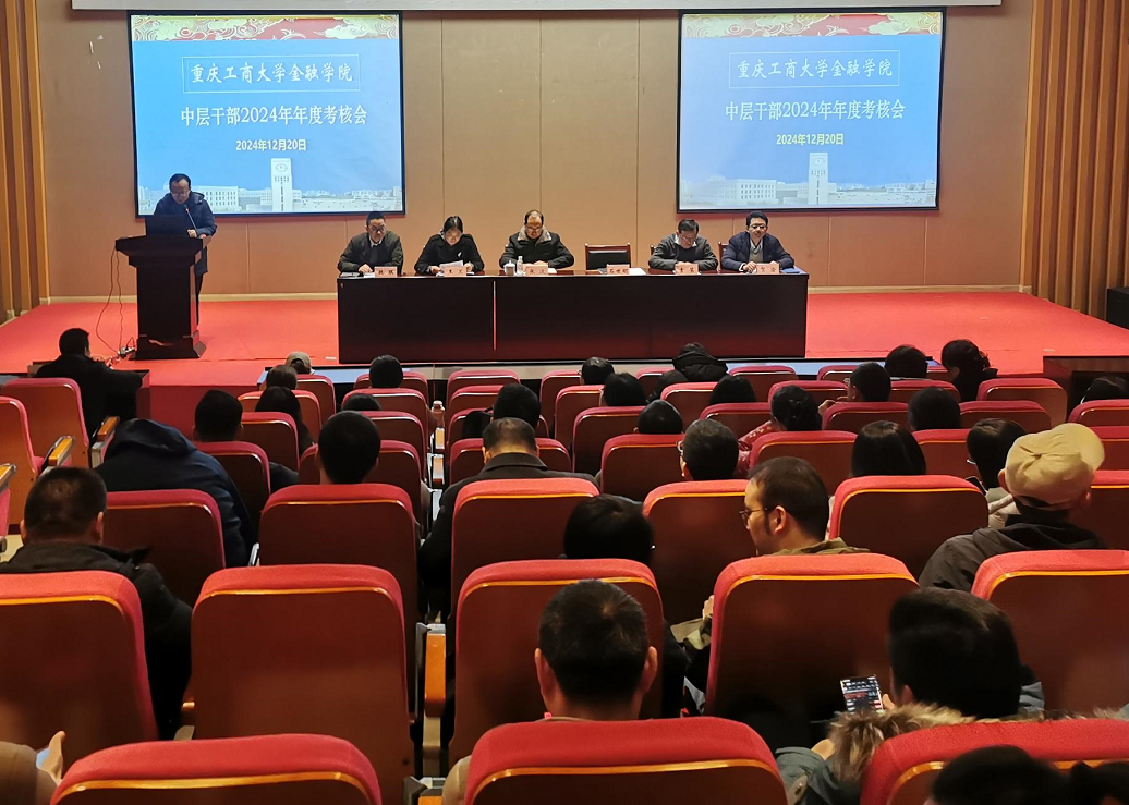 澳门信誉最好十大平台召开2024年中干述职考核会暨教职工大会